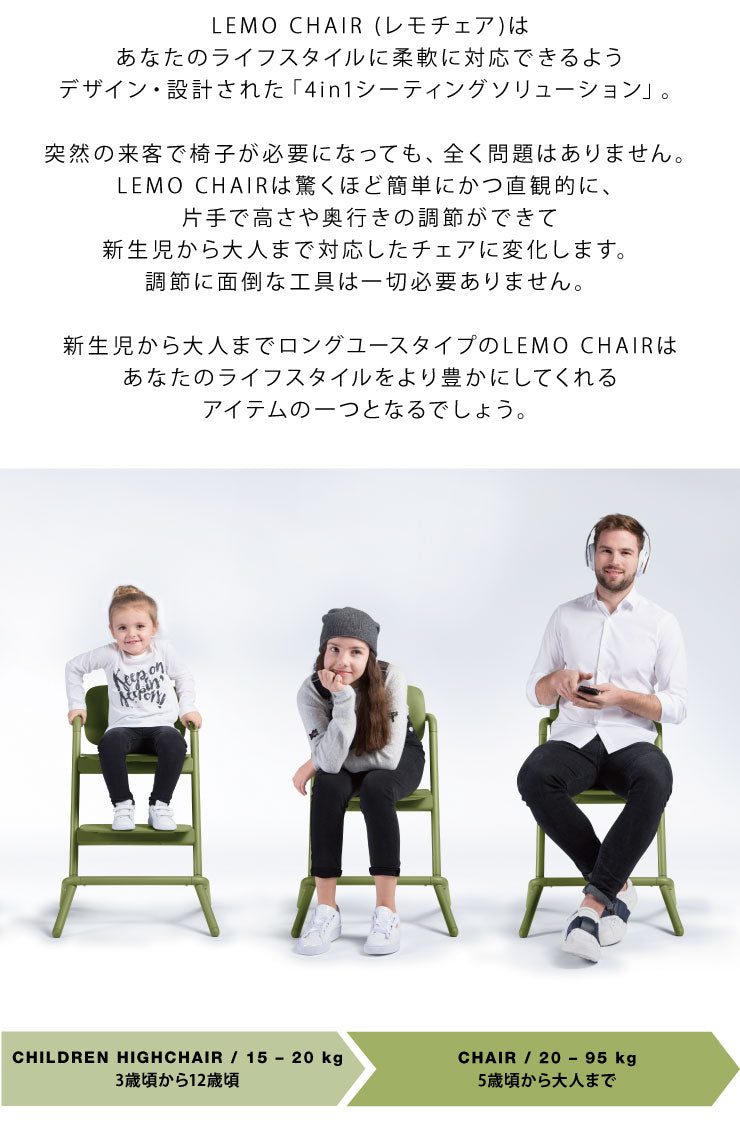 【正規販売店】【メーカー2年保証】 サイベックス cybex ベビーチェア レモチェア ウッド キッズチェア ハイチェア 子供用チェア LEMO CHAIR WOOD 高さ調整ができて成長に合わせて長く使えるチェア(代引不可)