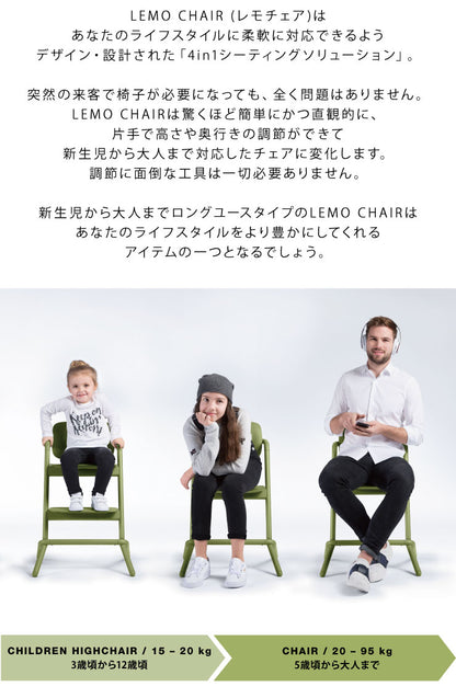 【正規販売店】【メーカー2年保証】 サイベックス cybex ベビーチェア レモチェア ウッド キッズチェア ハイチェア 子供用チェア LEMO CHAIR WOOD 高さ調整ができて成長に合わせて長く使えるチェア(代引不可)