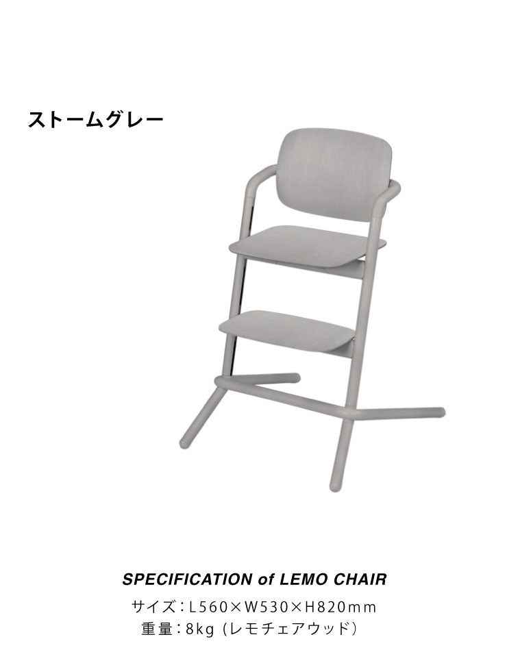 【正規販売店】【メーカー2年保証】 サイベックス cybex ベビーチェア レモチェア ウッド キッズチェア ハイチェア 子供用チェア LEMO CHAIR WOOD 高さ調整ができて成長に合わせて長く使えるチェア(代引不可)