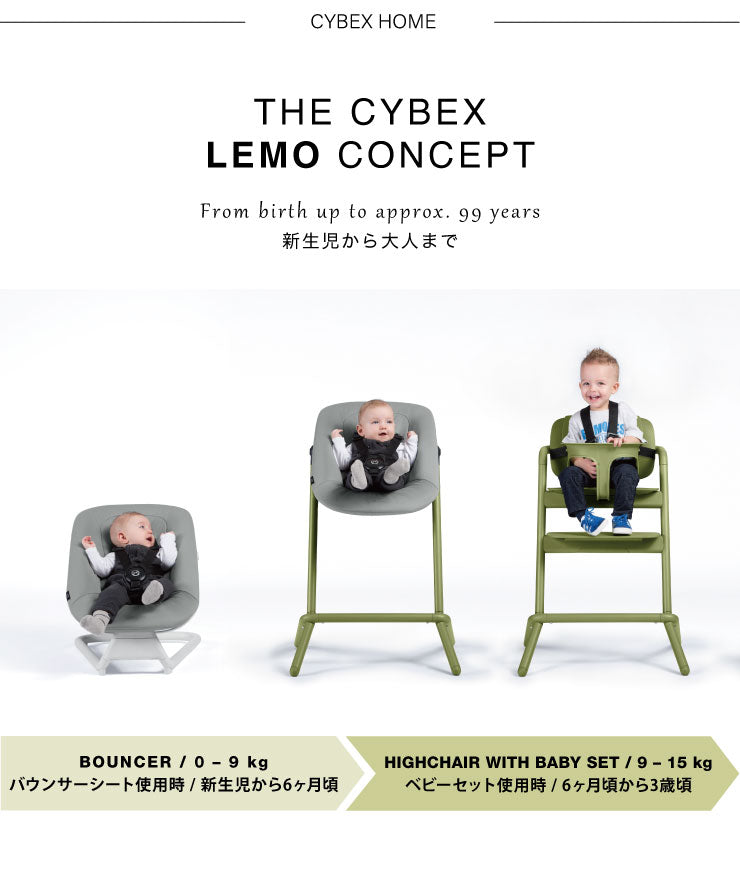 【正規販売店】【メーカー2年保証】 サイベックス cybex ベビーチェア レモチェア ウッド キッズチェア ハイチェア 子供用チェア LEMO CHAIR WOOD 高さ調整ができて成長に合わせて長く使えるチェア(代引不可)