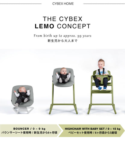 【正規販売店】【メーカー2年保証】 サイベックス cybex ベビーチェア レモチェア ウッド キッズチェア ハイチェア 子供用チェア LEMO CHAIR WOOD 高さ調整ができて成長に合わせて長く使えるチェア(代引不可)