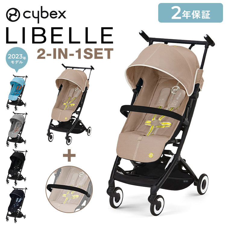 【正規販売店】【メーカー2年保証】 サイベックス cybex ベビーカー リベル バンパーバーセット 2023年モデル LIBELLE GOLD 機内持ち込み可能 コンパクト ベビーカー 6ヶ月から(代引不可)