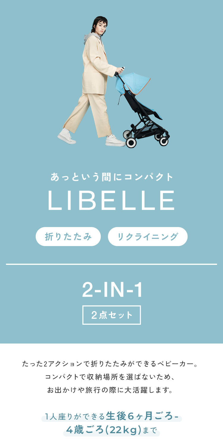 【正規販売店】【メーカー2年保証】 サイベックス cybex ベビーカー リベル バンパーバーセット 2023年モデル LIBELLE GOLD 機内持ち込み可能 コンパクト ベビーカー 6ヶ月から(代引不可)