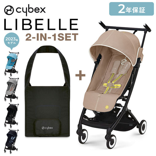 【正規販売店】【メーカー2年保証】 サイベックス cybex ベビーカー リベル トラベルバッグセット 2023年モデル LIBELLE GOLD 機内持ち込み可能 コンパクト ベビーカー 6ヶ月から(代引不可)