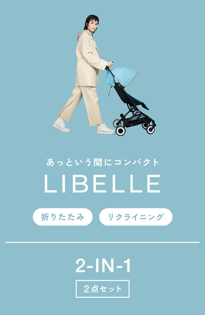 【正規販売店】【メーカー2年保証】 サイベックス cybex ベビーカー リベル トラベルバッグセット 2023年モデル LIBELLE GOLD 機内持ち込み可能 コンパクト ベビーカー 6ヶ月から(代引不可)