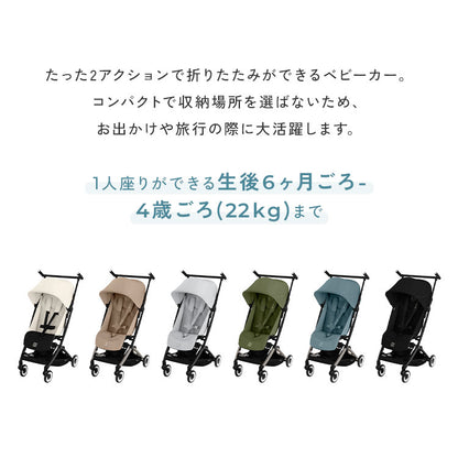 【メーカー2年保証】【正規販売店】サイベックス ベビーカー LIBELLE リベル 2025年モデル 軽量 cybex GOLD 機内持ち込み コンパクト ベビーカー 6ヶ月から 4歳ごろまで B型ベビーカー ストローラー(代引不可)