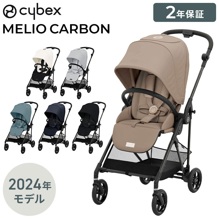 【メーカー2年保証】【正規販売店】 サイベックス ベビーカー melio Carbon 2024年モデル 軽量 Cybex メリオカーボン 赤ちゃん ベビー おしゃれ 北欧 A型 ベビーカ- 両対面式 軽い コンパクト(代引不可)