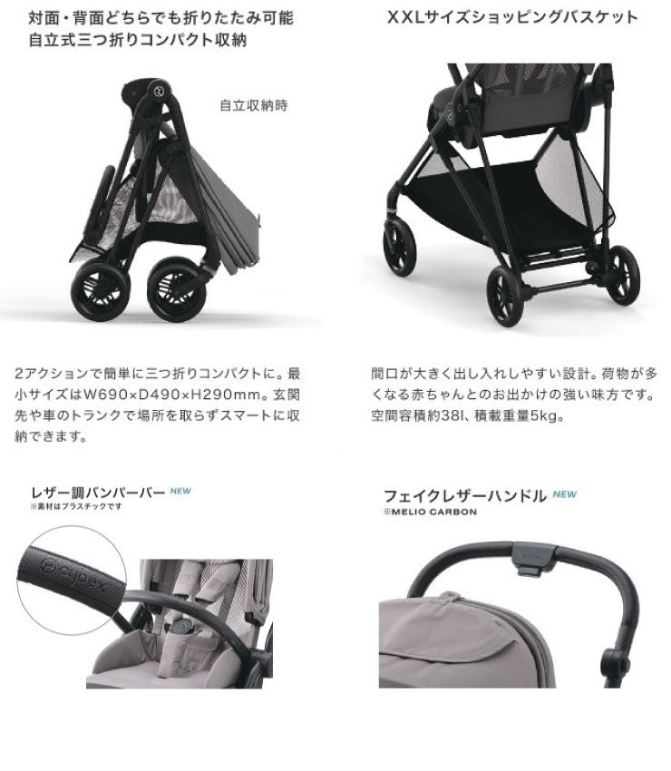 【正規販売店】【メーカー2年保証】 サイベックス cybex ベビーカー メリオ A型ベビーカ－ 1ヶ月から 両対面式 ストローラー ＭELIO GOLD 持って軽い! 押して軽い! ずっと軽い! 2021年リニューアルモデル(代引不可)