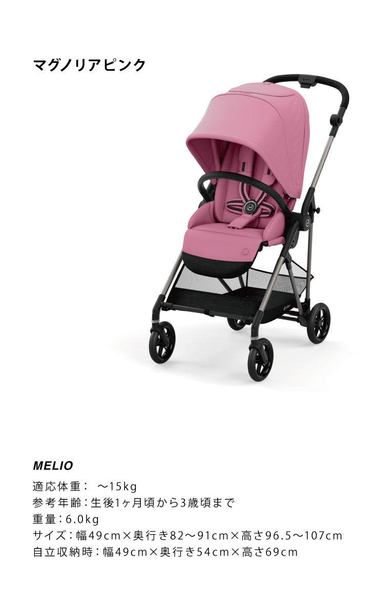 【正規販売店】【メーカー2年保証】 サイベックス cybex ベビーカー メリオ A型ベビーカ－ 1ヶ月から 両対面式 ストローラー ＭELIO GOLD 持って軽い! 押して軽い! ずっと軽い! 2021年リニューアルモデル(代引不可)