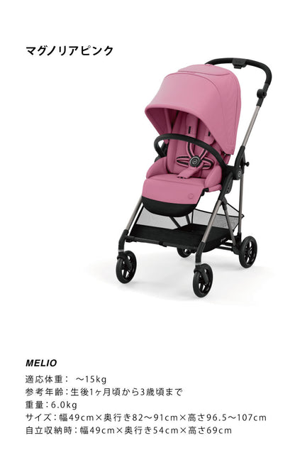 【正規販売店】【メーカー2年保証】 サイベックス cybex ベビーカー メリオ A型ベビーカ－ 1ヶ月から 両対面式 ストローラー ＭELIO GOLD 持って軽い! 押して軽い! ずっと軽い! 2021年リニューアルモデル(代引不可)