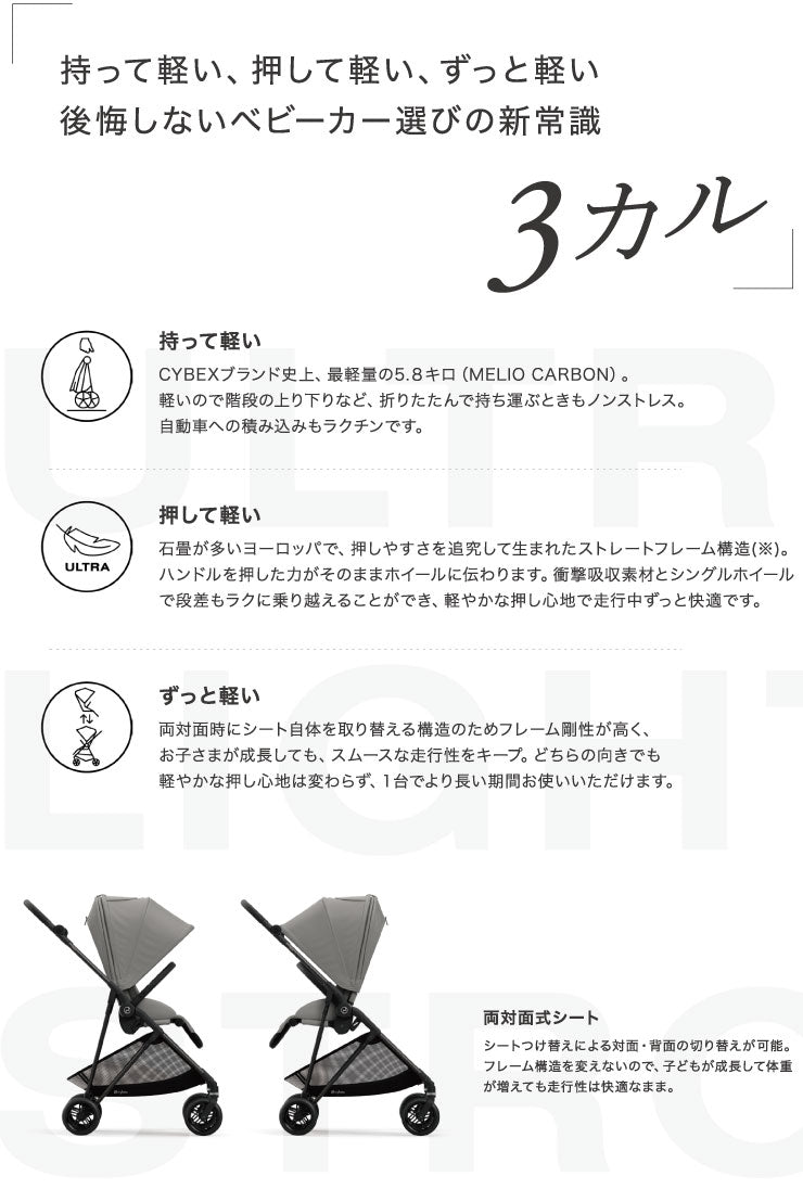 【正規販売店】【メーカー2年保証】 サイベックス cybex ベビーカー メリオ A型ベビーカ－ 1ヶ月から 両対面式 ストローラー ＭELIO GOLD 持って軽い! 押して軽い! ずっと軽い! 2021年リニューアルモデル(代引不可)