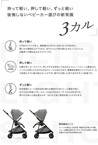 【正規販売店】【メーカー2年保証】 サイベックス cybex ベビーカー メリオ A型ベビーカ－ 1ヶ月から 両対面式 ストローラー ＭELIO GOLD 持って軽い! 押して軽い! ずっと軽い! 2021年リニューアルモデル(代引不可)