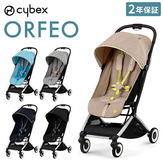 【正規販売店】【メーカー2年保証】 サイベックス cybex ベビーカー オルフェオ ORFEO コンパクト A型ベビーカー 1ヶ月から AB型ベビーカー ストローラー AB兼用 軽量 肩ストラップ付き(代引不可)