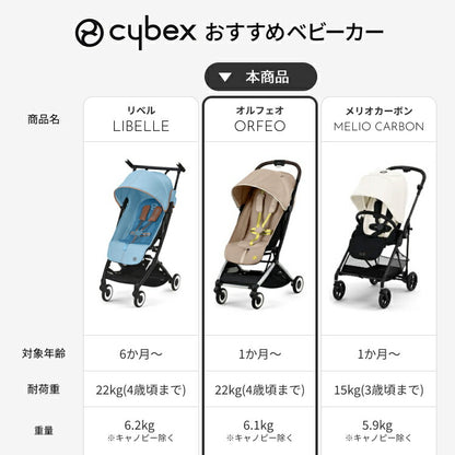 【正規販売店】【メーカー2年保証】 サイベックス cybex ベビーカー オルフェオ ORFEO コンパクト A型ベビーカー 1ヶ月から AB型ベビーカー ストローラー AB兼用 軽量 肩ストラップ付き(代引不可)