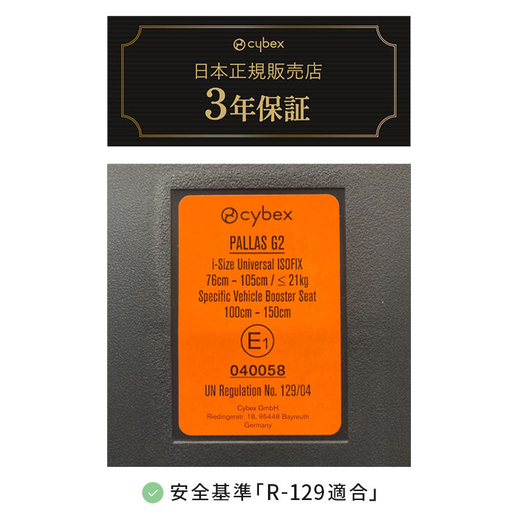 【正規販売店】【メーカー3年保証】 サイベックス ジュニアシート チャイルドシート ジュニアシート パラスG2 15ヶ月から 12歳まで cybex(代引不可)