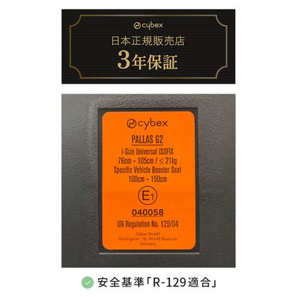 【正規販売店】【メーカー3年保証】 サイベックス ジュニアシート チャイルドシート ジュニアシート パラスG2 15ヶ月から 12歳まで cybex(代引不可)