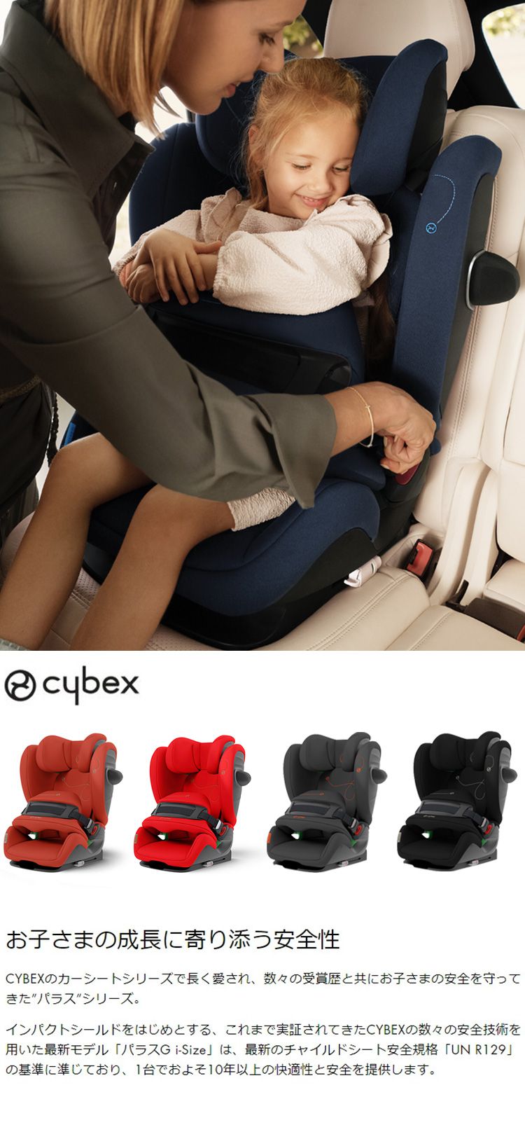 【正規販売店】 サイベックス ジュニアシート チャイルドシート 10年間 ジュニアシート パラスG i-Size ベビーシート 15ヶ月から 12歳まで cybex GOLD カーシート 衝撃吸収 安心 安全 取り付け 簡単【メーカー3年保証】(代引不可)