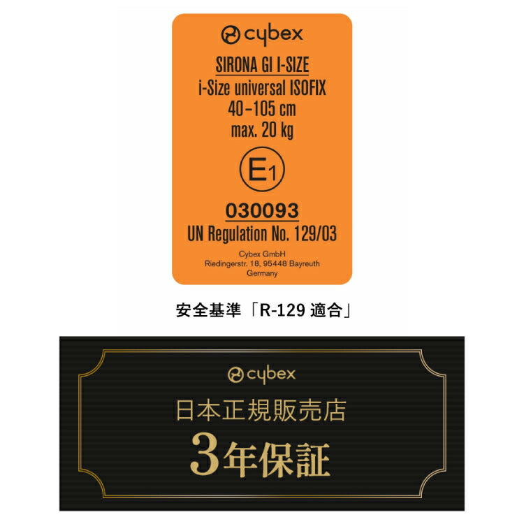 【2025モデル】【正規販売店】【メーカー3年保証】 サイベックス チャイルドシート シローナ Gi i-Size ベビーシート 新生児から 4歳頃まで cybex GOLD カーシート SIRONA ISOFIX(代引不可)