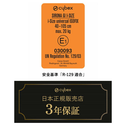 【2025モデル】【正規販売店】【メーカー3年保証】 サイベックス チャイルドシート シローナ Gi i-Size ベビーシート 新生児から 4歳頃まで cybex GOLD カーシート SIRONA ISOFIX(代引不可)