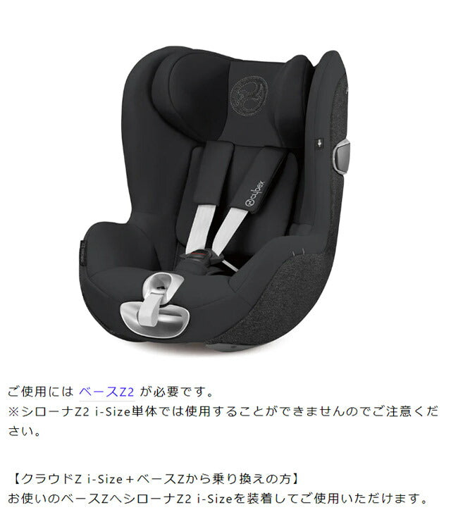 CYBEX サイベックス シローナ S2 アイサイズ チャイルドシート 正規品 3年保証 Sirona S2 i-Size 新生児~4歳まで ベビーシート カーシート プラチナムライン 回転式 子供 自動車 カー用品(代引不可)