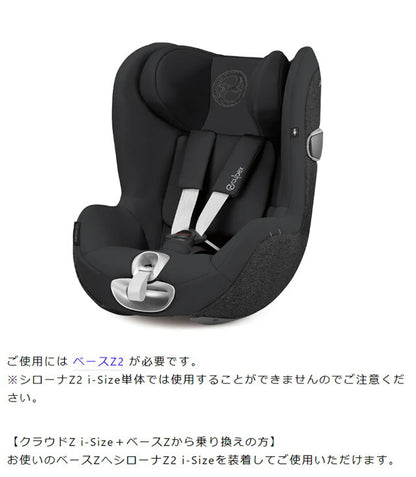 CYBEX サイベックス シローナ S2 アイサイズ チャイルドシート 正規品 3年保証 Sirona S2 i-Size 新生児~4歳まで ベビーシート カーシート プラチナムライン 回転式 子供 自動車 カー用品(代引不可)