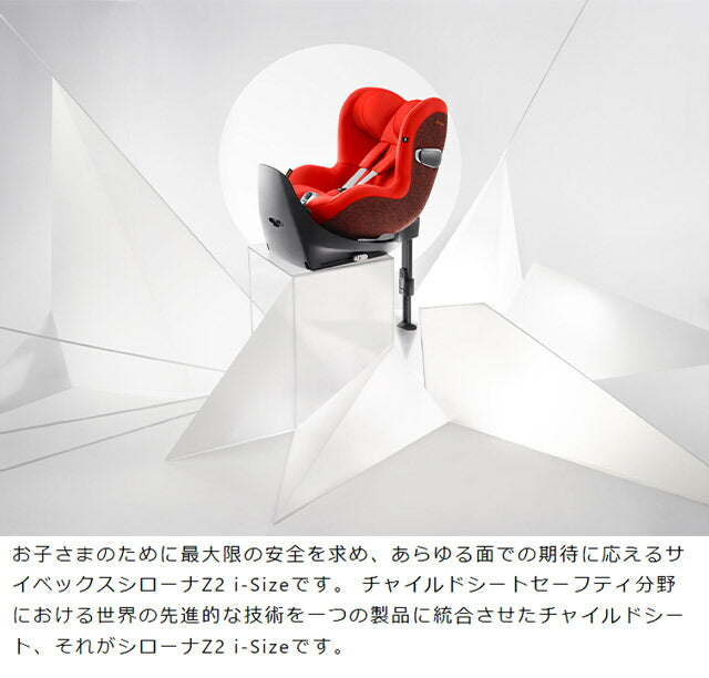 CYBEX サイベックス シローナ S2 アイサイズ チャイルドシート 正規品 3年保証 Sirona S2 i-Size 新生児~4歳まで ベビーシート カーシート プラチナムライン 回転式 子供 自動車 カー用品(代引不可)