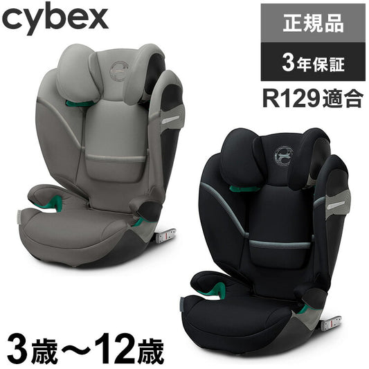 【正規品 3年保証】 サイベックス cybex チャイルドシート ベビーシート ソリューション シート カバー ディープブラック ソーホーグレイ ジュニアシート(代引不可)
