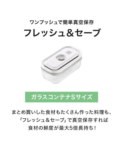 フレッシュ&セーブ 真空保存容器 ガラスコンテナ S 200ml 追加コンテナ 追加購入 密閉 鮮度長持ち 5倍長持ち 湿気 酸化防止 真空調理 ガラス容器 保存容器 冷凍 冷蔵 ツヴィリング