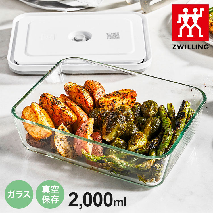 フレッシュ&セーブ 真空保存容器 ガラスコンテナ フリッジボックス 2000ml 追加コンテナ 追加購入 密閉 鮮度長持ち 5倍長持ち 湿気 酸化防止 真空調理 ガラス容器 保存容器 冷凍 冷蔵 ツヴィリング