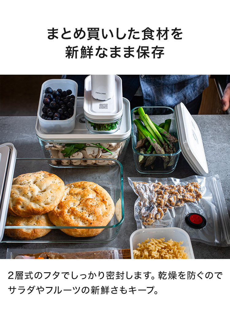 フレッシュ&セーブ 真空保存容器 ガラスコンテナ フリッジボックス 2000ml 追加コンテナ 追加購入 密閉 鮮度長持ち 5倍長持ち 湿気 酸化防止 真空調理 ガラス容器 保存容器 冷凍 冷蔵 ツヴィリング