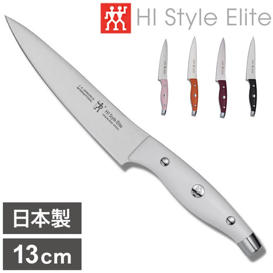 ヘンケルス HIスタイル エリート ペティナイフ 130mm ホワイト ボルドー ブラック ピーチ タンジェリン 日本製 包丁 ナイフ 新生活 一人暮らし(代引不可)