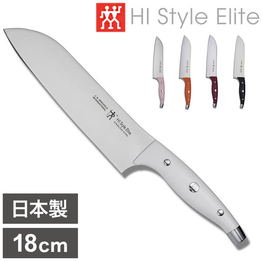ヘンケルス HIスタイル エリート 三徳包丁 180mm ホワイト ボルドー ブラック ピーチ タンジェリン 日本製 包丁 ナイフ 新生活 一人暮らし(代引不可)