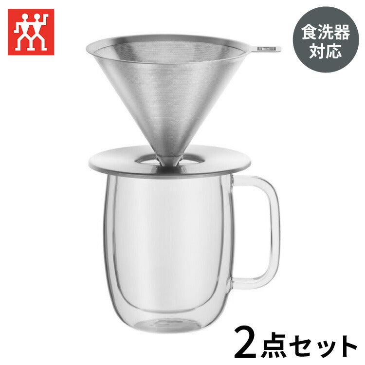 ツヴィリング ステンレス コーヒー ステンレス ドリッパー & ダブルウォール マグ セット ペーパーレス Z1024-006 おしゃれ シンプル モダン リビング 新生活 一人暮らし(代引不可)