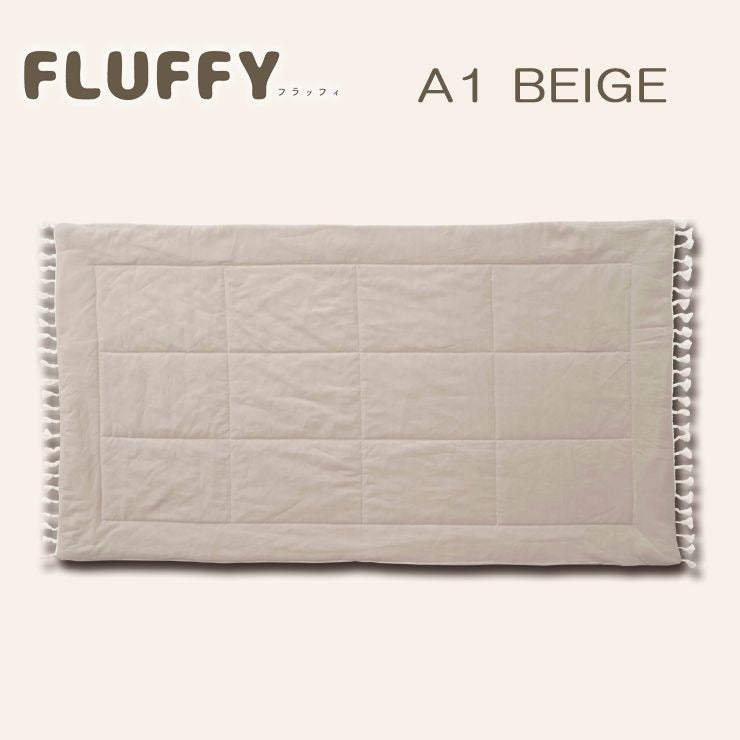 ふわふわお昼寝ケット レーヨンケット 120×70cm FLUFFY フラッフィー 接触冷感 Q-max:0.24 フリンジ キルトケット ふわとろケット おしゃれ かわいい