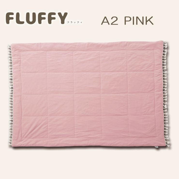 ふわふわお昼寝ケットL レーヨンケット 140×100cm FLUFFY フラッフィー 接触冷感 Q-max:0.24 フリンジ キルトケット ふわとろケット ハーフケット Lサイズ おしゃれ かわいい