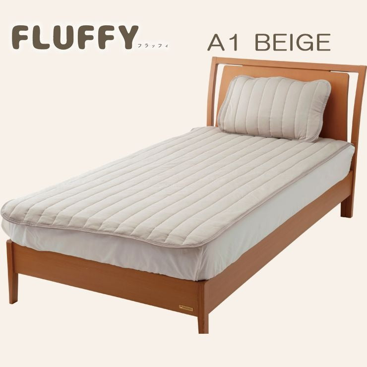 ふわふわ敷きパッド シングル 100×205cm FLUFFY フラッフィー 接触冷感 Q-max:0.24 キルト ベッドパッド 敷きパッド 敷パッド