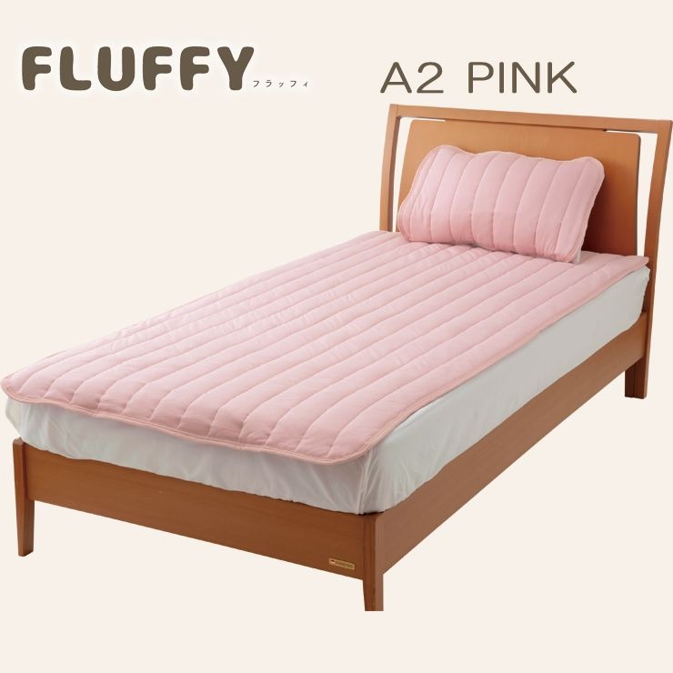ふわふわ敷きパッド シングル 100×205cm FLUFFY フラッフィー 接触冷感 Q-max:0.24 キルト ベッドパッド 敷きパッド 敷パッド