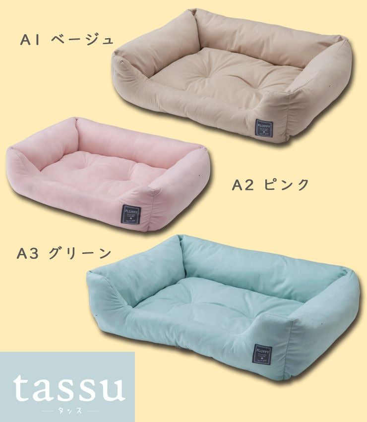 スクエアベッド Lサイズ ペットベッド FLUFFY フラッフィー 接触冷感 Q-max:0.24 58×44×18cm tassu タッス 犬 イヌ いぬ 猫 ネコ ねこ ペット用品 おしゃれ かわいい