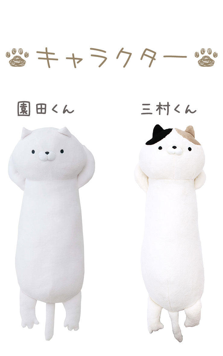 おかえり園田くん 添い寝枕 抱き枕 クッション ぬいぐるみ 枕 ピロー 昼寝 おかえり園田君 そのだ そのだくん かわいい 子ども