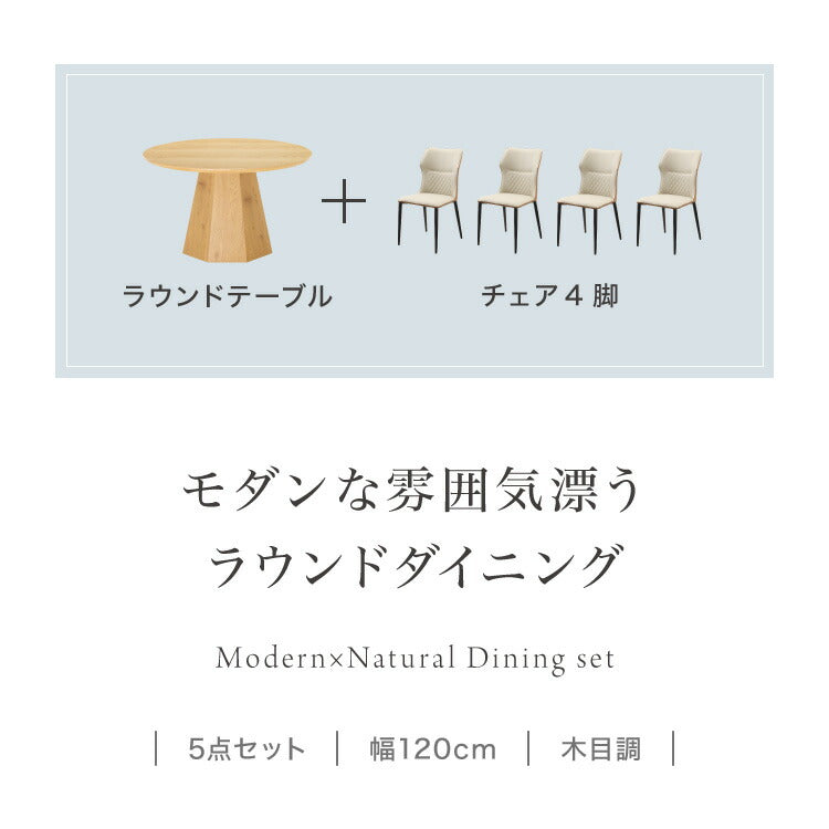 ダイニングセット 4人掛け 5点セット 円形テーブル 120cm 突板 天然木 メラミン ダイニングチェア おしゃれ リビングテーブル ダイニング 食卓 ステッチ キルティング 丸テーブル チェア(代引不可)