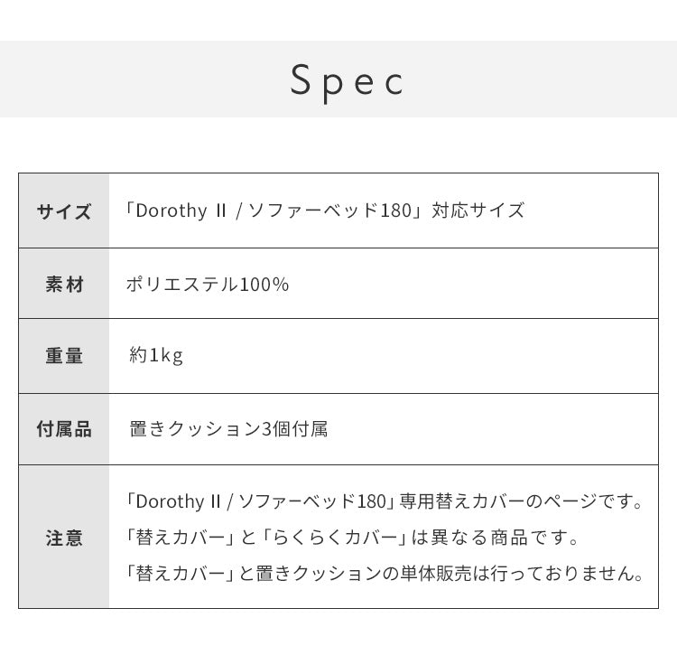 ※オプション [Dorothy II ソファーベッド 幅180cm専用] 専用替えカバー カバー単品 クッション付 ライトグレー ブルー 洗える ファブリック生地 洗い替え ソファカバー ドロシー2専用(代引不可)