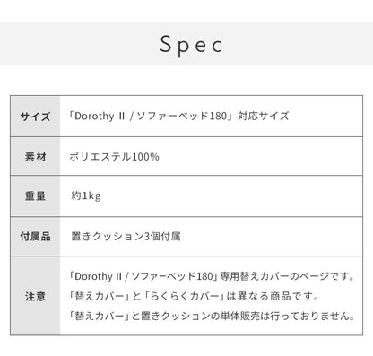 ※オプション [Dorothy II ソファーベッド 幅180cm専用] 専用替えカバー カバー単品 クッション付 ライトグレー ブルー 洗える ファブリック生地 洗い替え ソファカバー ドロシー2専用(代引不可)