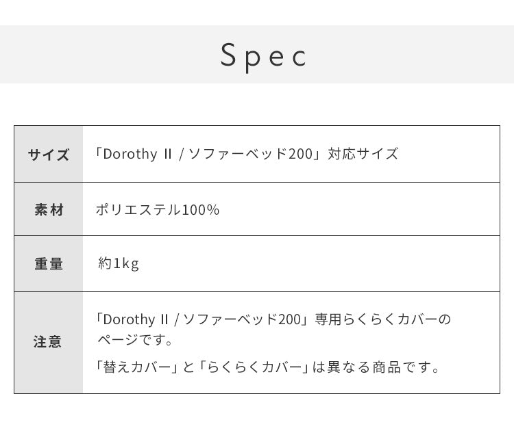 ※オプション [Dorothy II ソファーベッド 幅200cm専用] らくらく替えカバー カバー単品 洗える 取り付け簡単 ライトグレー ブルー ソファベッド ソファーカバー ソファカバードロシー2専用(代引不可)