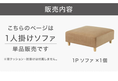 アイランドソファ ソファ 1人掛け 組み換え自由 間仕切り パーソナルチェア 一人掛け おしゃれ ローソファ 大きい ベロア オットマン ブラウン(代引不可)