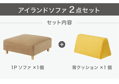 アイランドソファ ソファ 1人掛け 組み換え自由 間仕切り パーソナルチェア 一人掛け おしゃれ ローソファ 大きい ベロア オットマン イエロー オレンジ ピンク(代引不可)