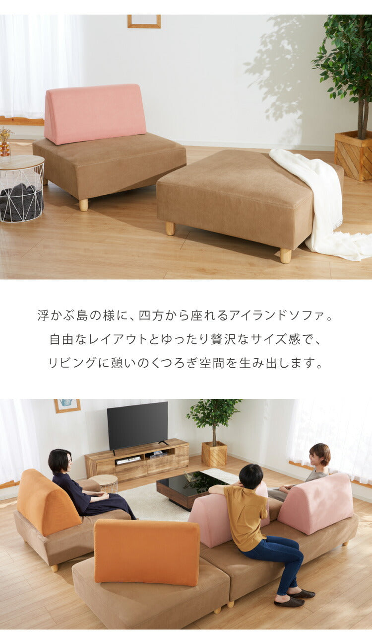 アイランドソファ ソファ 1人掛け 組み換え自由 間仕切り パーソナルチェア 一人掛け おしゃれ ローソファ 大きい ベロア オットマン イエロー オレンジ ピンク(代引不可)