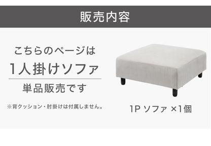 アイランドソファ ソファ 1人掛け 組み換え自由 間仕切り パーソナルチェア 一人掛け おしゃれ ローソファ 大きい ベロア オットマン グレー(代引不可)