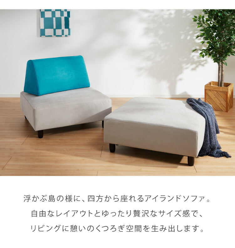 アイランドソファ ソファ 1人掛け 組み換え自由 間仕切り パーソナルチェア 一人掛け おしゃれ ローソファ 大きい ベロア オットマン グレー ブルー(代引不可)