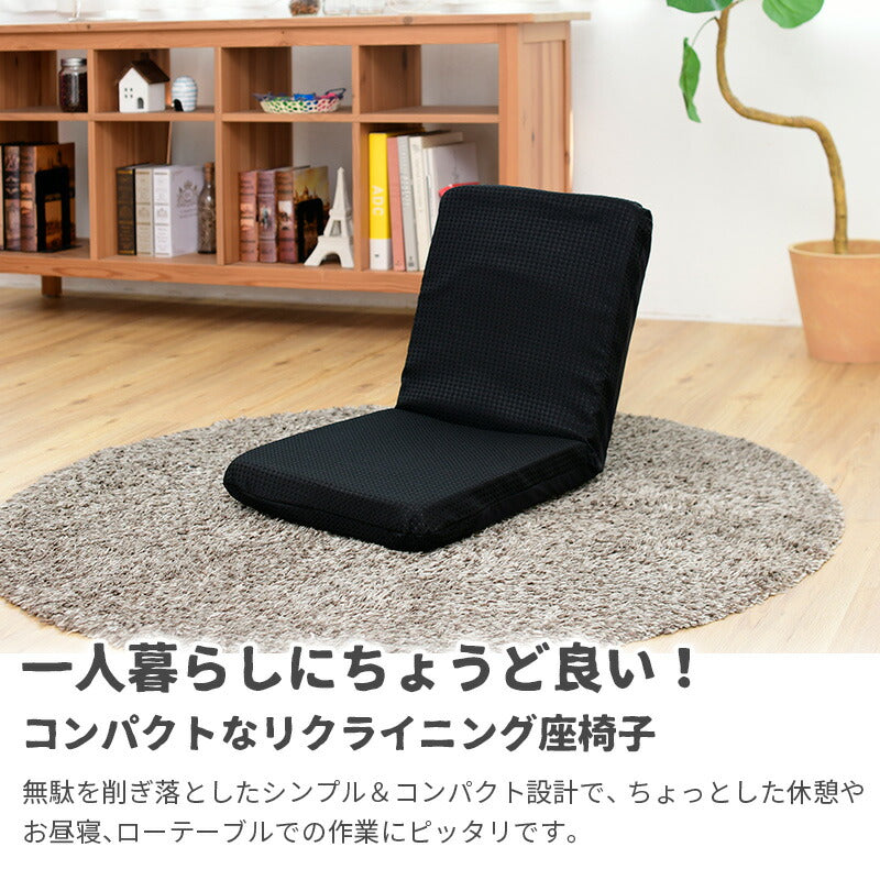 日本製 座椅子 コンパクト リクライニング 7段階 撥水 はっ水 シンプル イス ミニ座椅子 フロアチェア 1人掛け こたつチェア M座椅子 ごろ寝 国産 おしゃれ(代引不可)