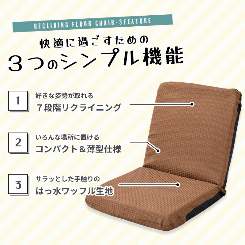 日本製 座椅子 コンパクト リクライニング 7段階 撥水 はっ水 シンプル イス ミニ座椅子 フロアチェア 1人掛け こたつチェア M座椅子 ごろ寝 国産 おしゃれ(代引不可)